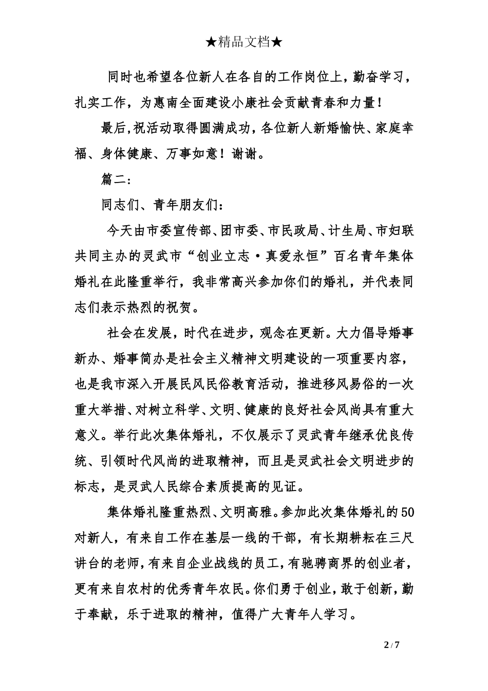 集体婚礼证婚词_第2页