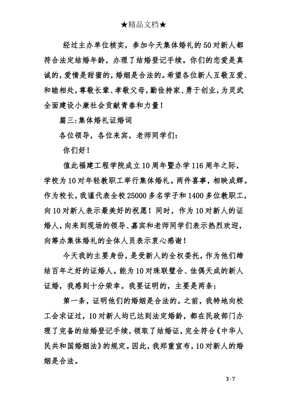 集体婚礼证婚词_第3页