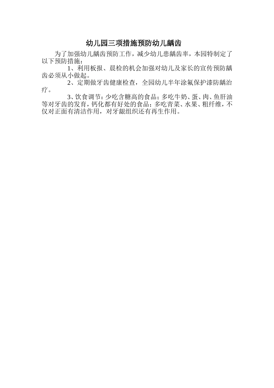 幼儿园防治龋齿具体措施_第3页