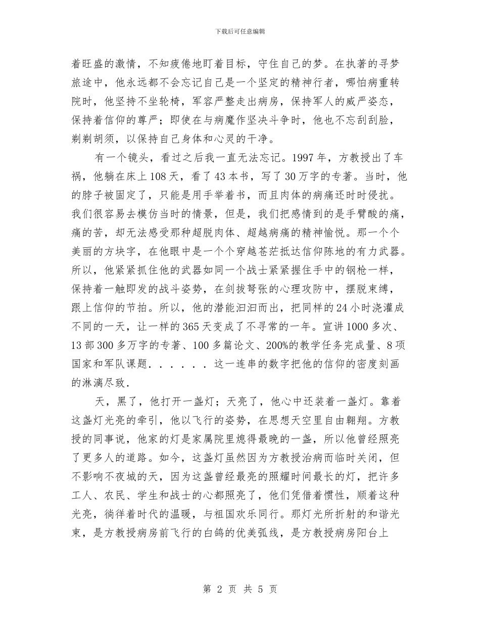 八一建军节演讲稿：一盏常明的灯与八一建军节演讲稿：人民子弟兵汇编_第2页