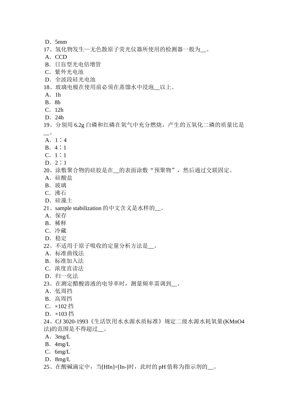 湖北省2015年上半年水质检验中级工技能操作考试试题_第3页