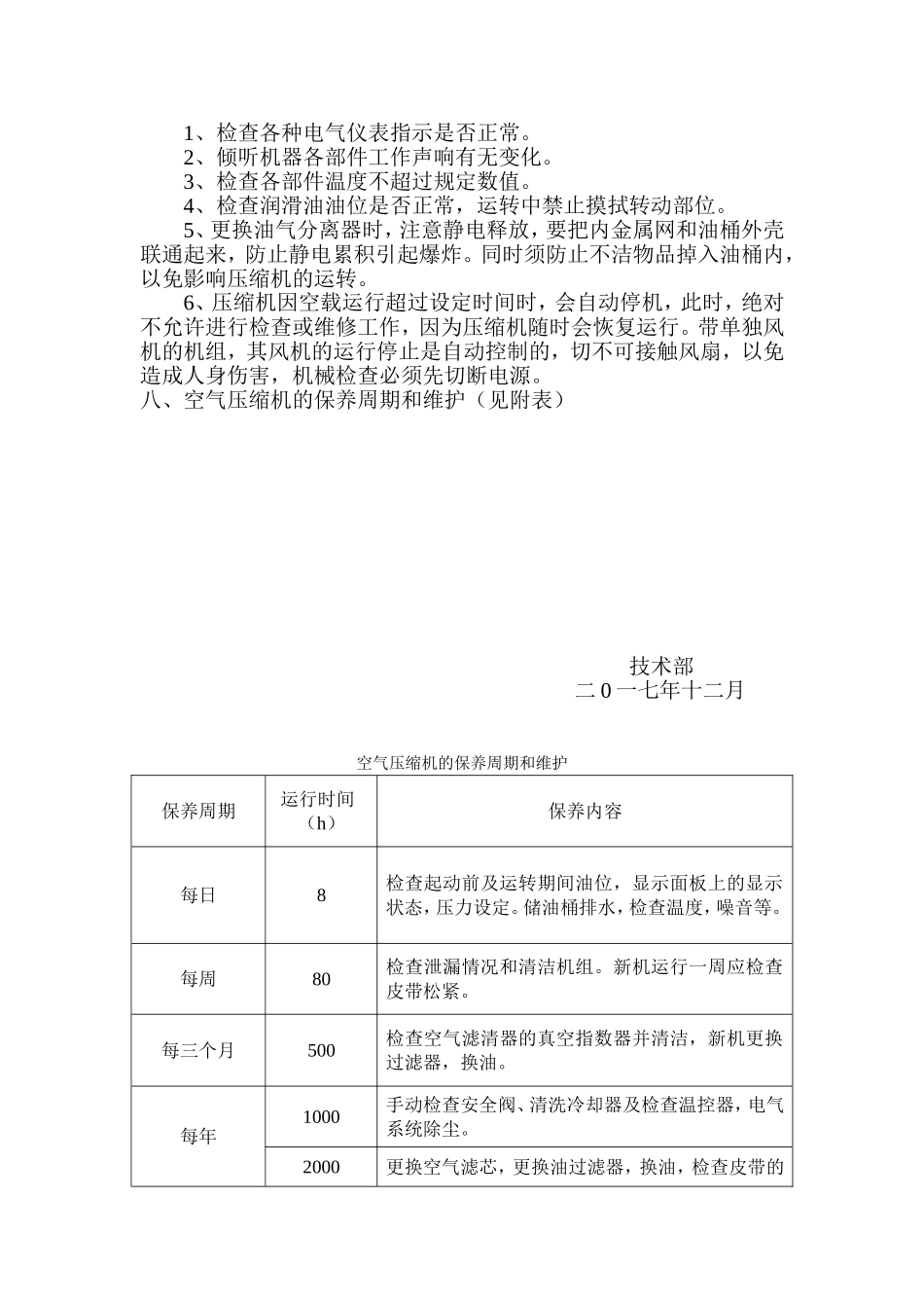 螺杆空压机操作规程_第3页