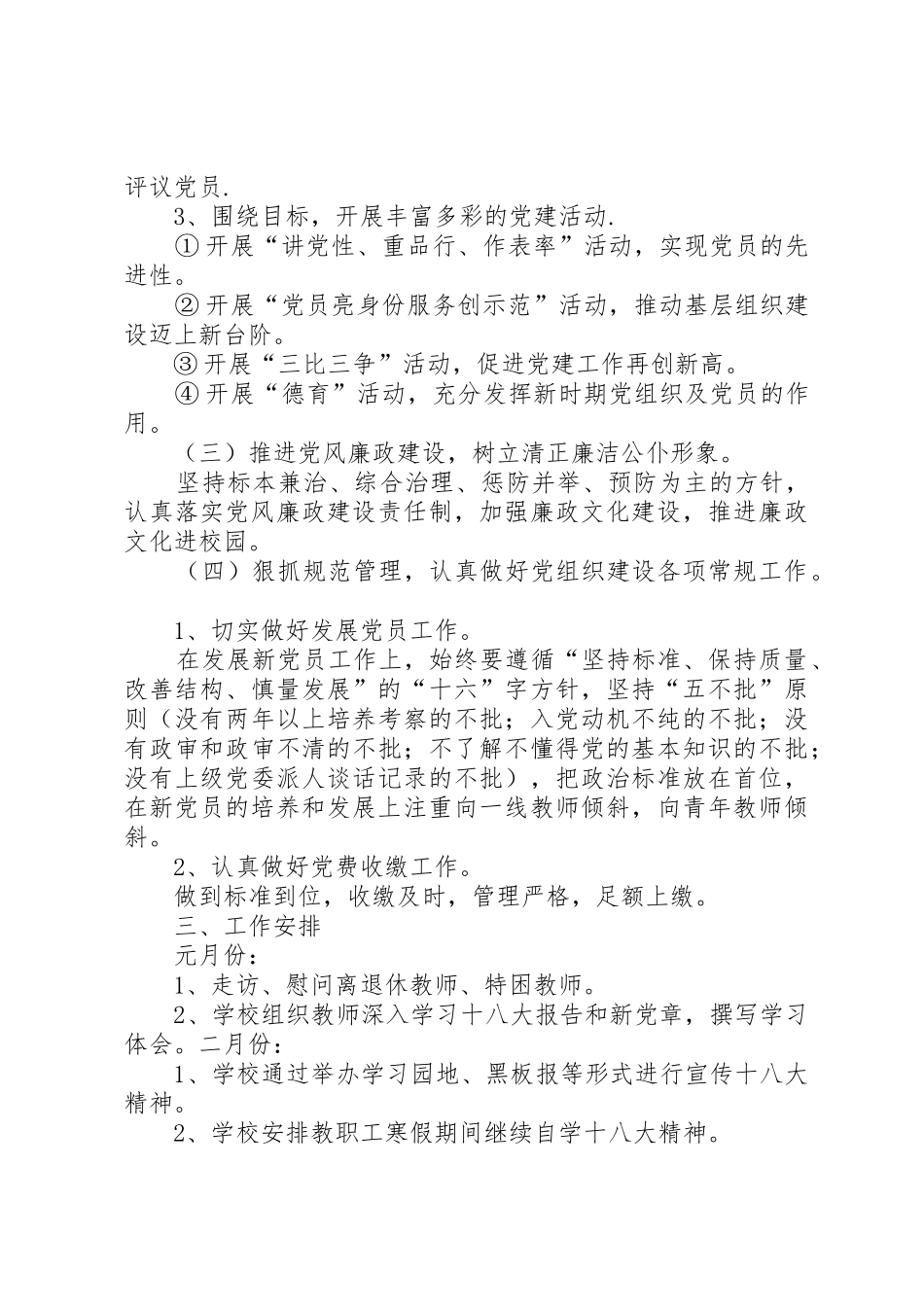 20XX年党支部党建工作计划_第2页