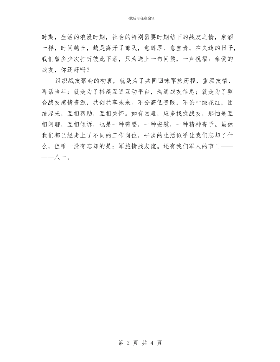 八一建军节演讲稿：八一-永远飞扬的军旗与八一建军节演讲稿：八一光辉汇编_第2页