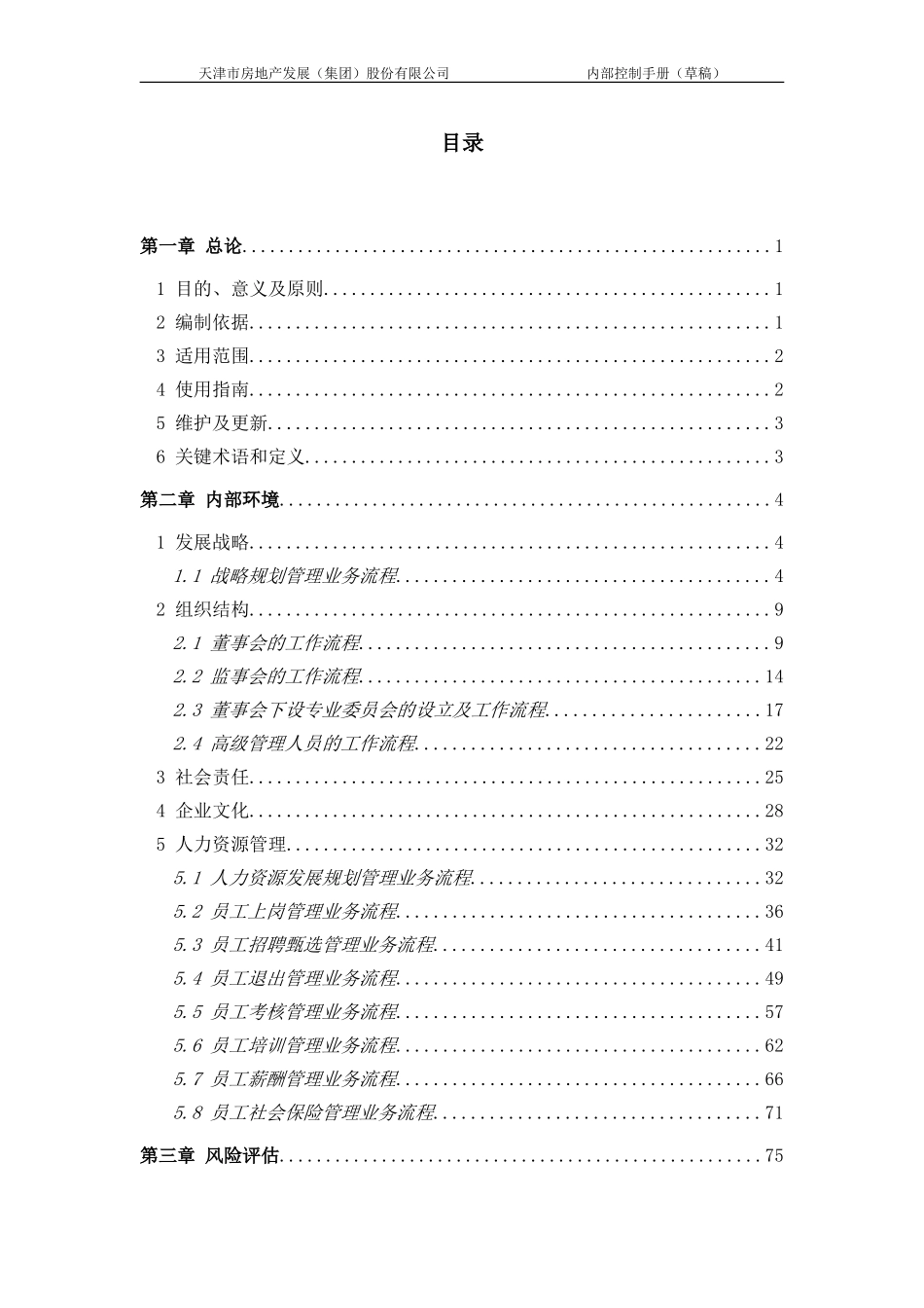 内部控制手册-20101228_第3页