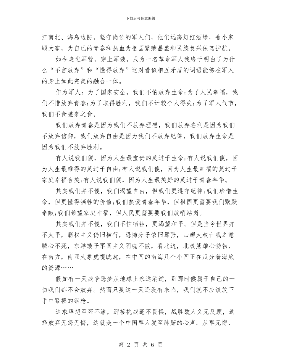 八一建军节演讲稿：我无怨无悔与八一建军节演讲稿：民族精神汇编_第2页