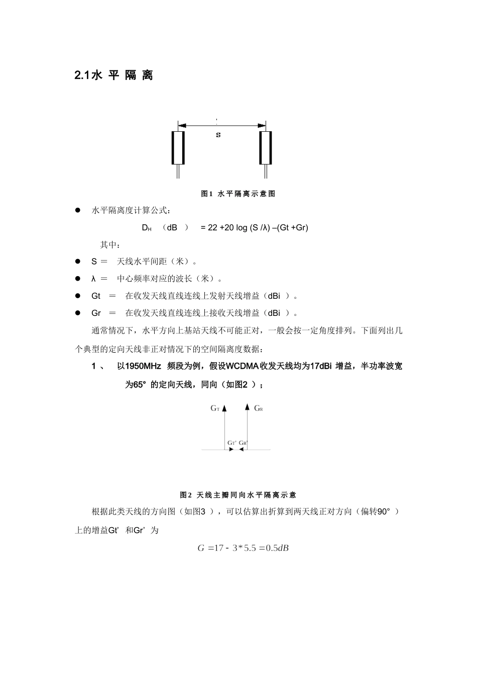 互干扰空间隔离解决方案_第3页