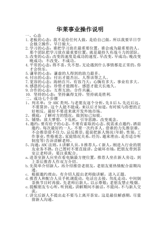 华莱事业操作说明