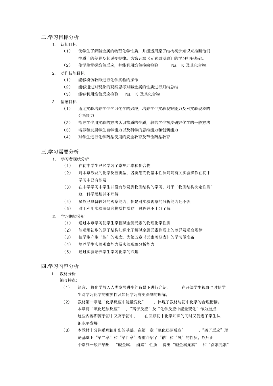 人教版高化学第一册碱金属教学设计_第2页