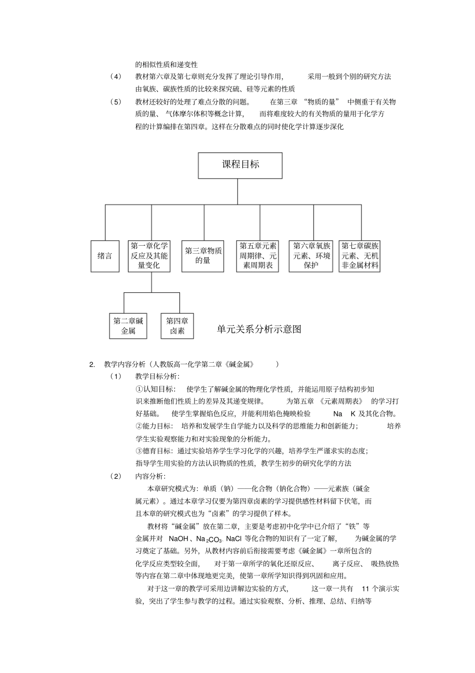 人教版高化学第一册碱金属教学设计_第3页