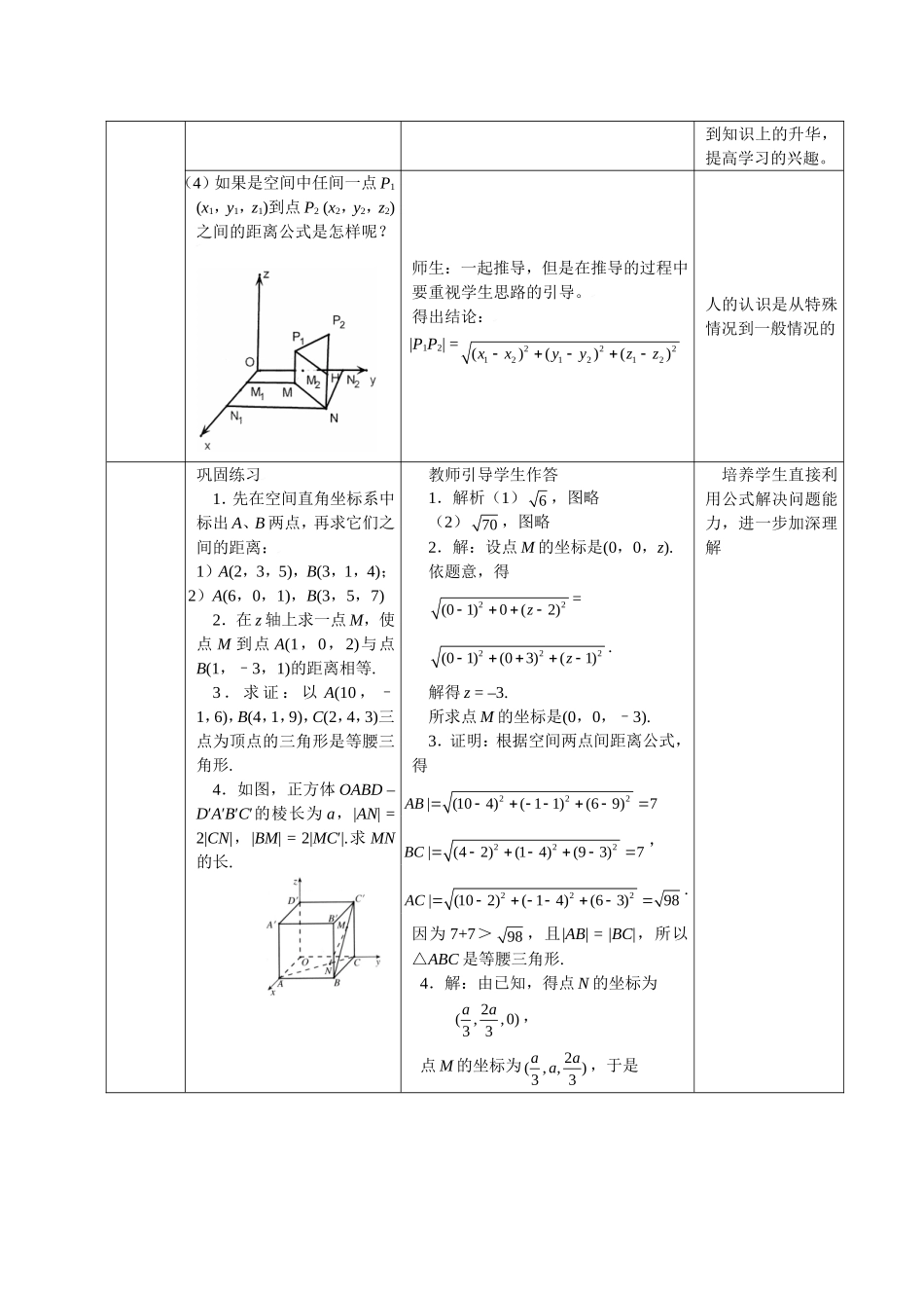 空间两点间的距离公式教案_第2页