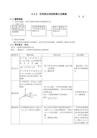 空间两点间的距离公式教案
