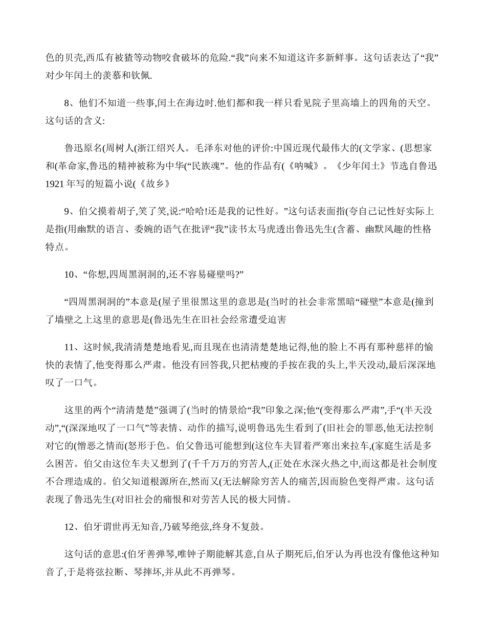 人教版六年级语文上册课文内容填空与句子练习及答案._第2页