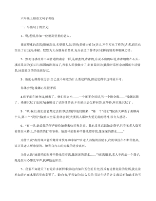 人教版六年级语文上册课文内容填空与句子练习及答案.