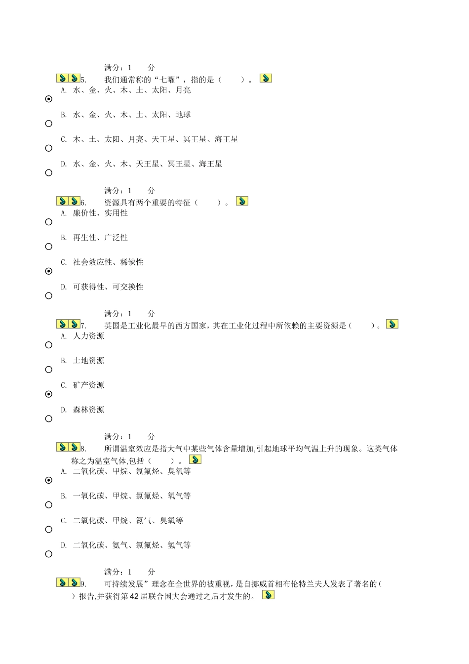 最新2017秋电大《人类与社会》形考任务一试题及答案_第2页