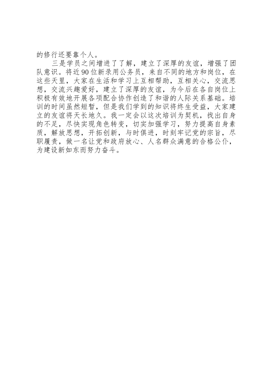 20XX年新录用公务员个人工作总结_第2页