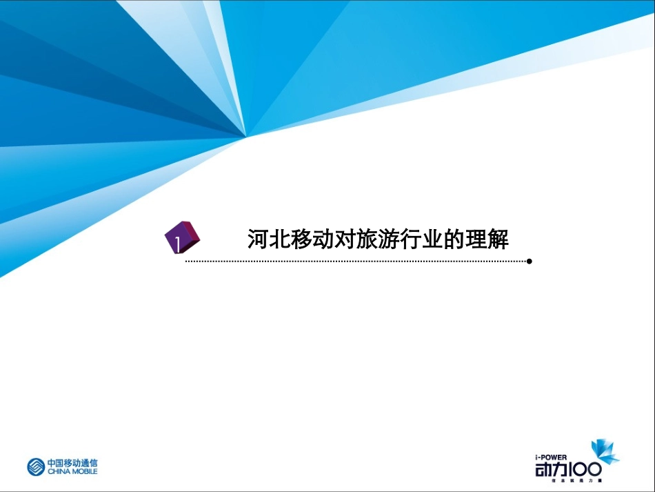 智慧(数字)景区建设方案_第2页