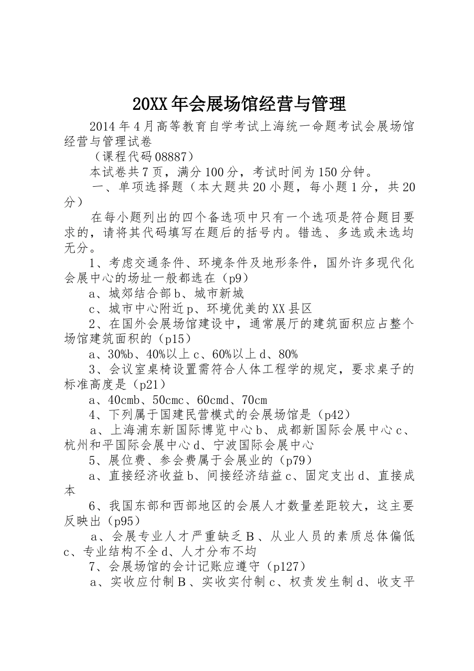 20XX年会展场馆经营与管理_第1页