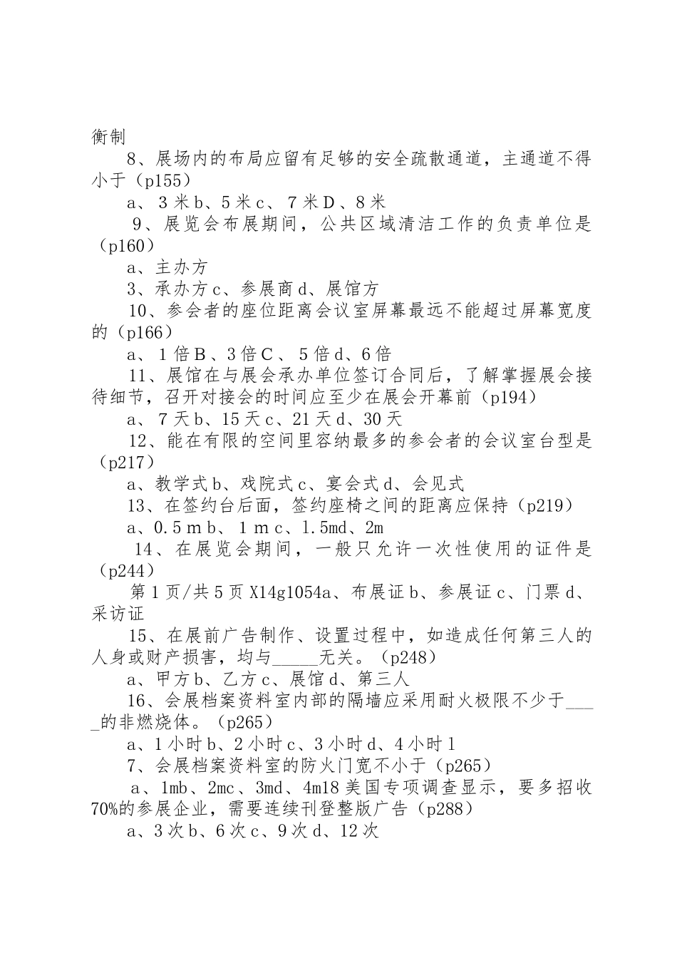 20XX年会展场馆经营与管理_第2页