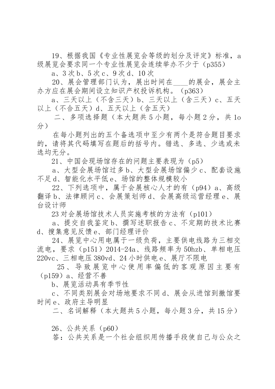 20XX年会展场馆经营与管理_第3页