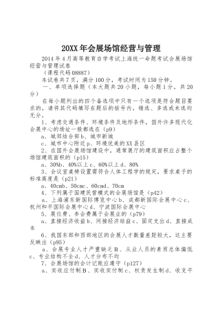 20XX年会展场馆经营与管理