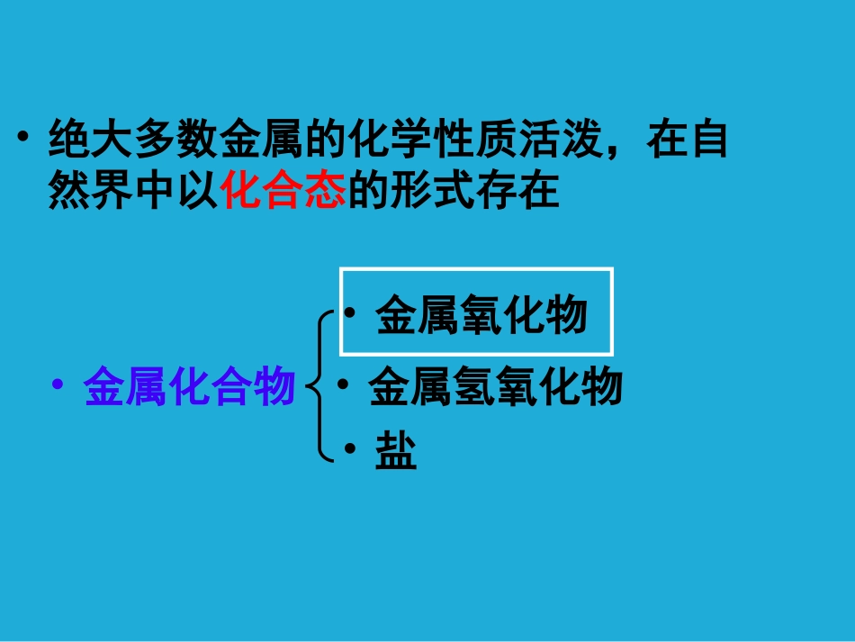 人教版高中化学必修1《几种重要的金属化合物》(完整版)_第2页