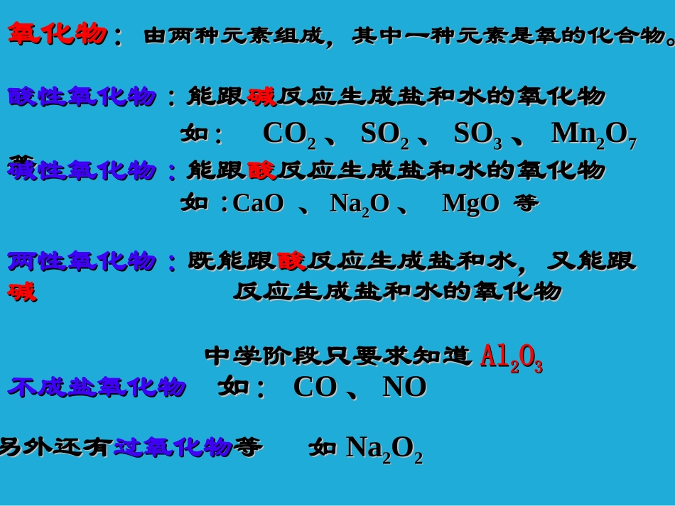 人教版高中化学必修1《几种重要的金属化合物》(完整版)_第3页