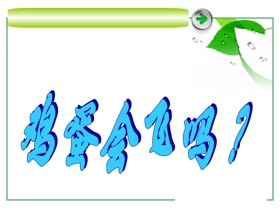 重庆市农业学校 《仓储与配送管理》说课_第1页