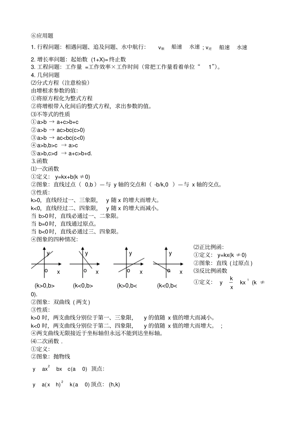 人教版高级初中中学数学总复习资料归纳_第2页