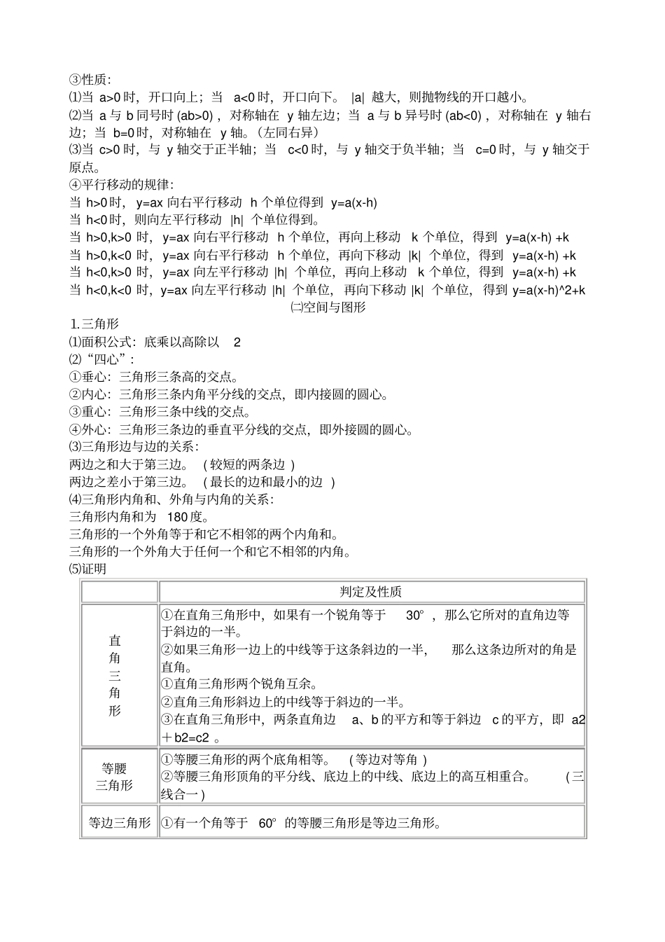 人教版高级初中中学数学总复习资料归纳_第3页