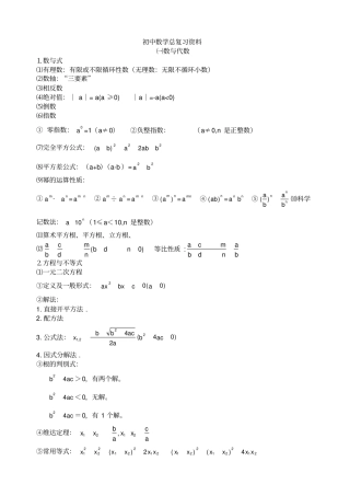 人教版高级初中中学数学总复习资料归纳