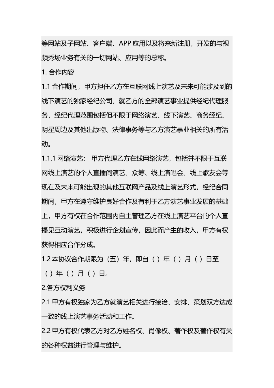 主播线下签约协议_第2页