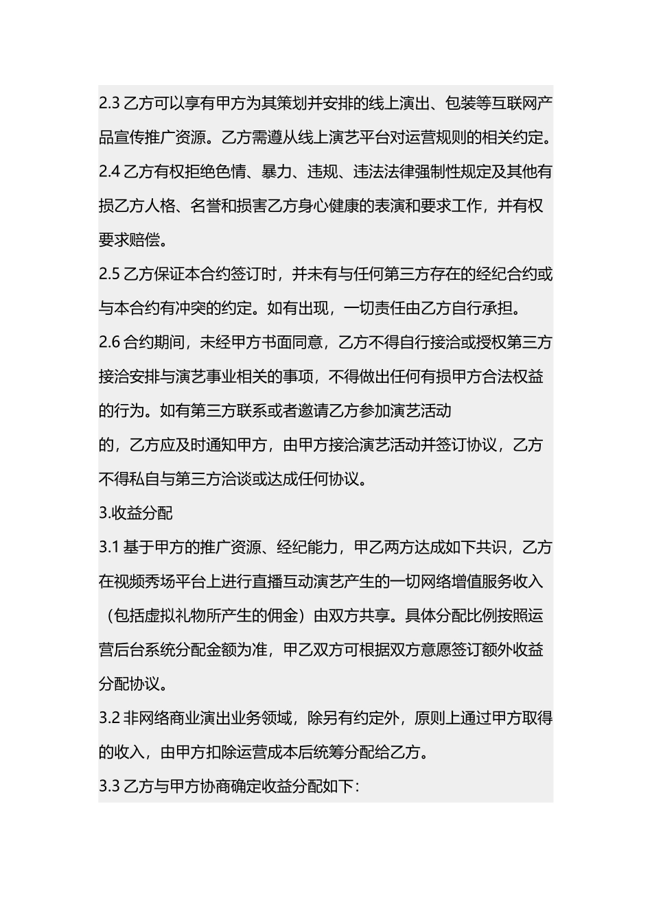 主播线下签约协议_第3页