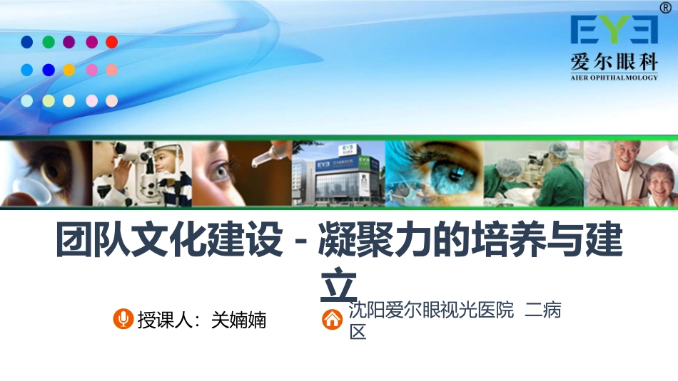 团队文化建设-凝聚力的培养与建立_第1页