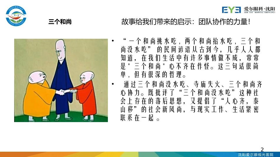 团队文化建设-凝聚力的培养与建立_第2页