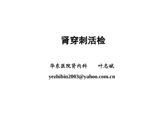 肾穿刺活检最新版