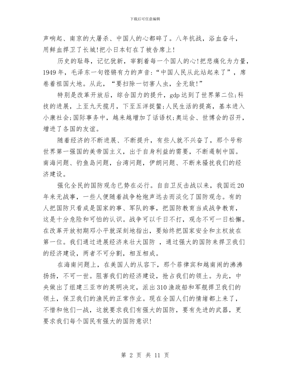 八一建军节演讲稿：颂长城_第2页