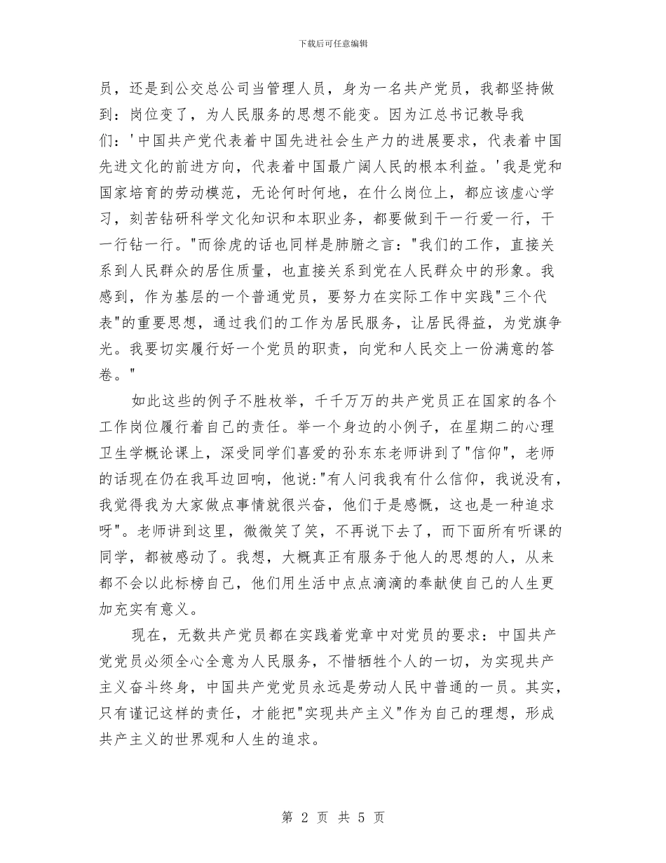 八一建军节演讲稿：责任_第2页