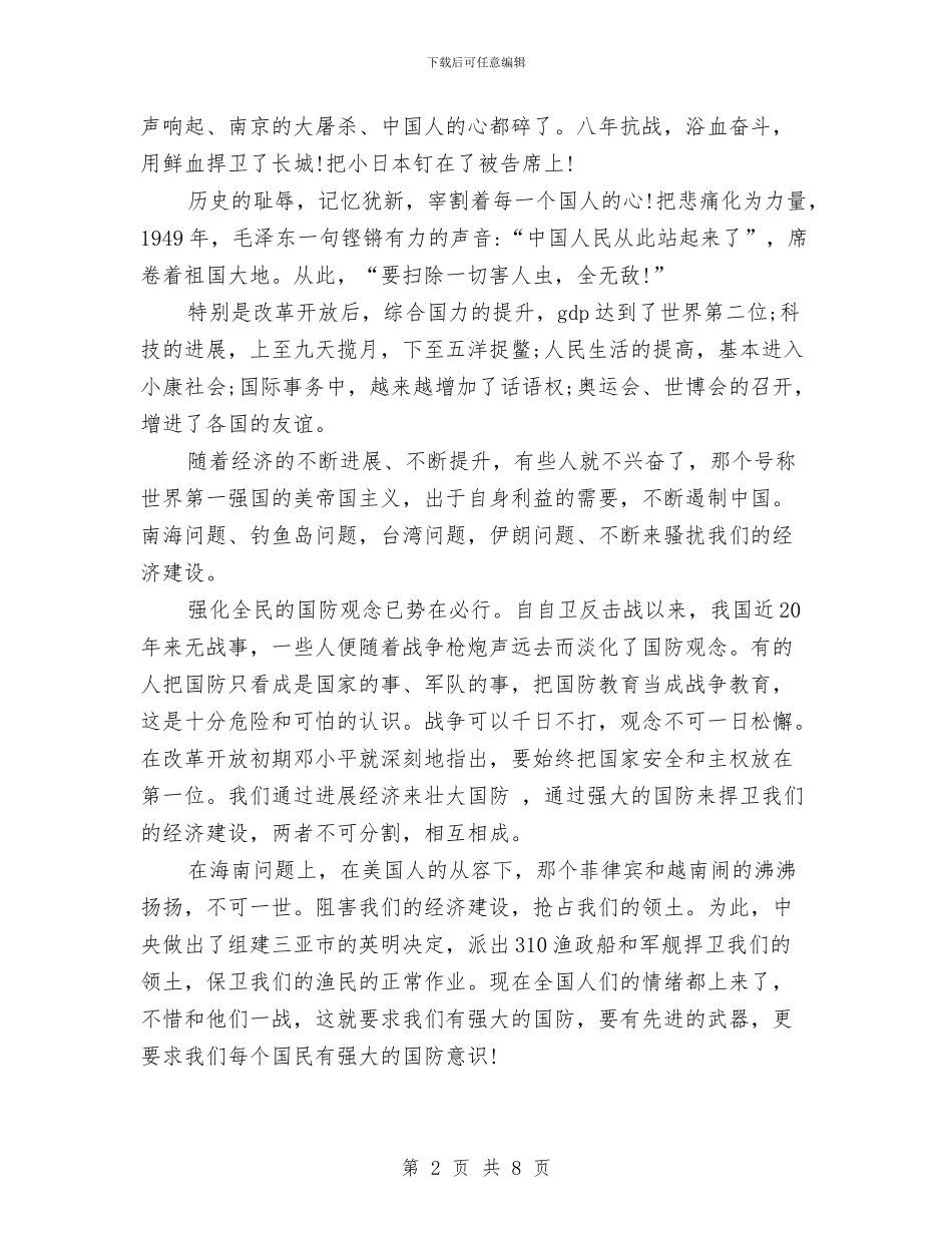 八一建军节演讲稿：颂长城-爱我中华与八一建军节的晚会策划书汇编_第2页
