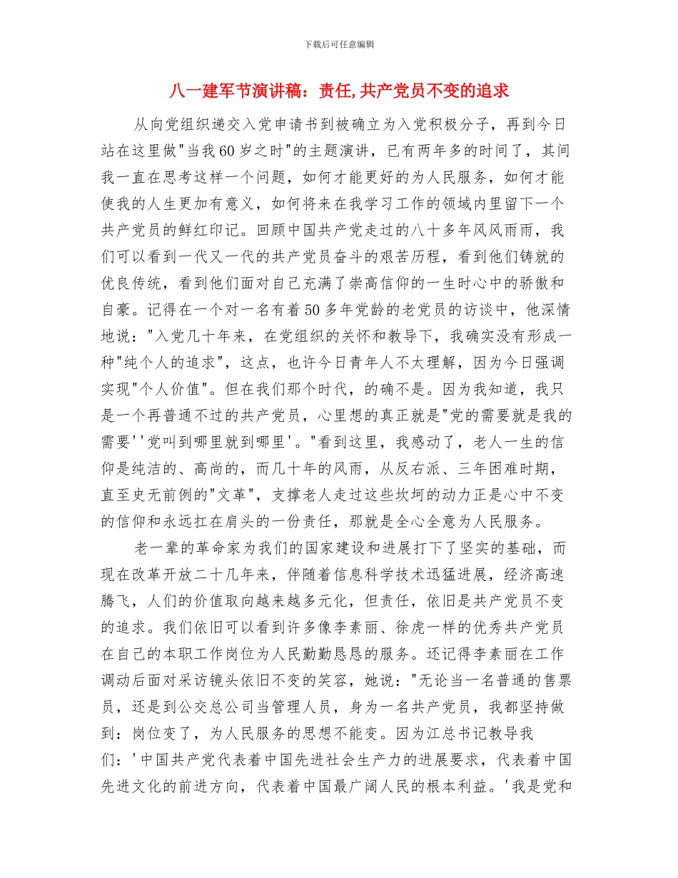 八一建军节演讲稿：诚挚的慰问与八一建军节演讲稿：责任_第3页
