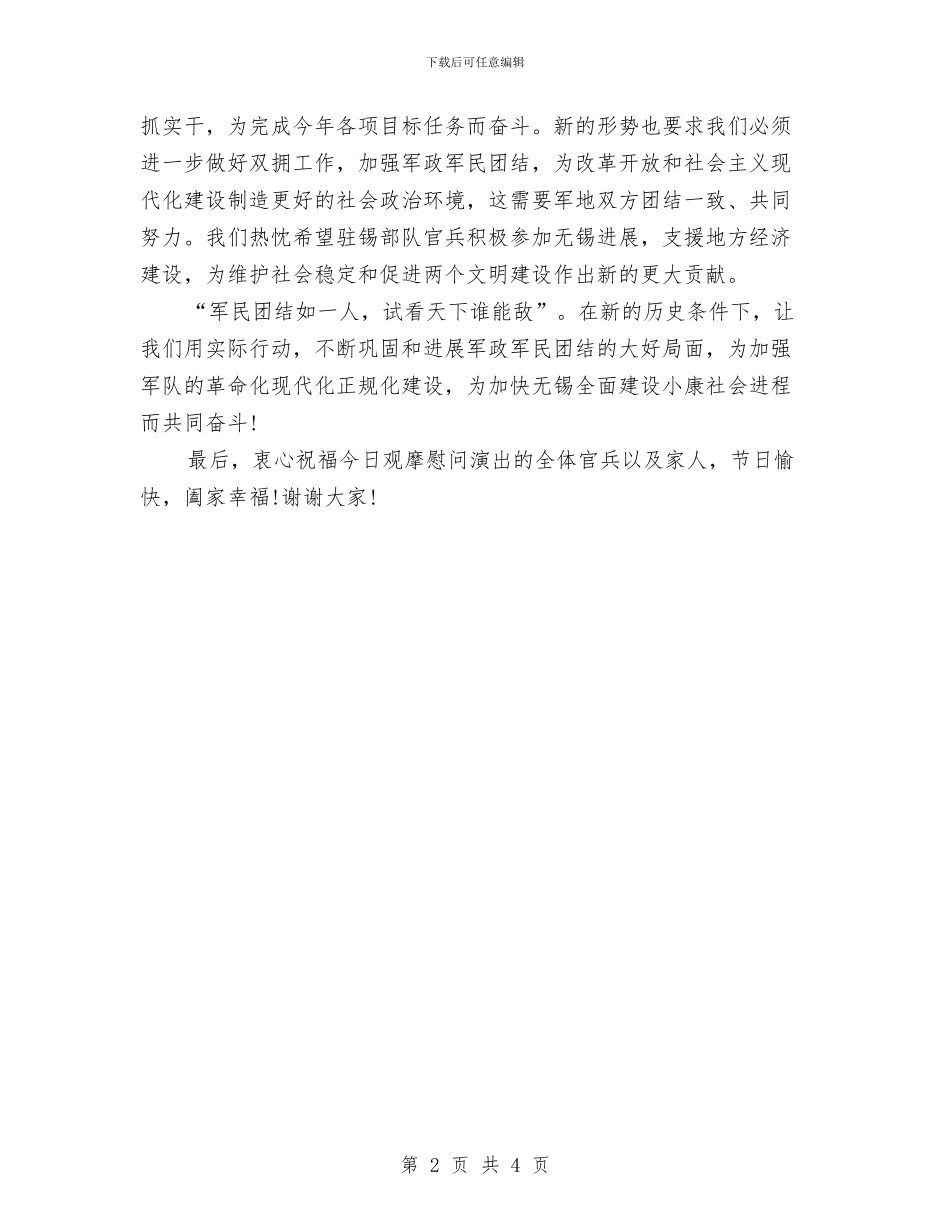 八一建军节演讲稿：诚挚的慰问与八一建军节演讲稿：铁血军魂汇编_第2页