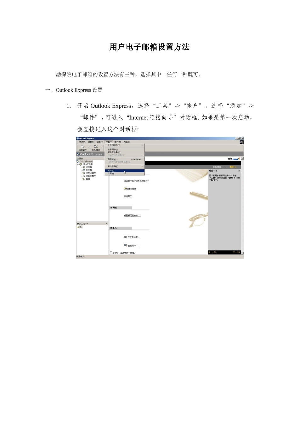 中油电子邮箱设置方法_第1页