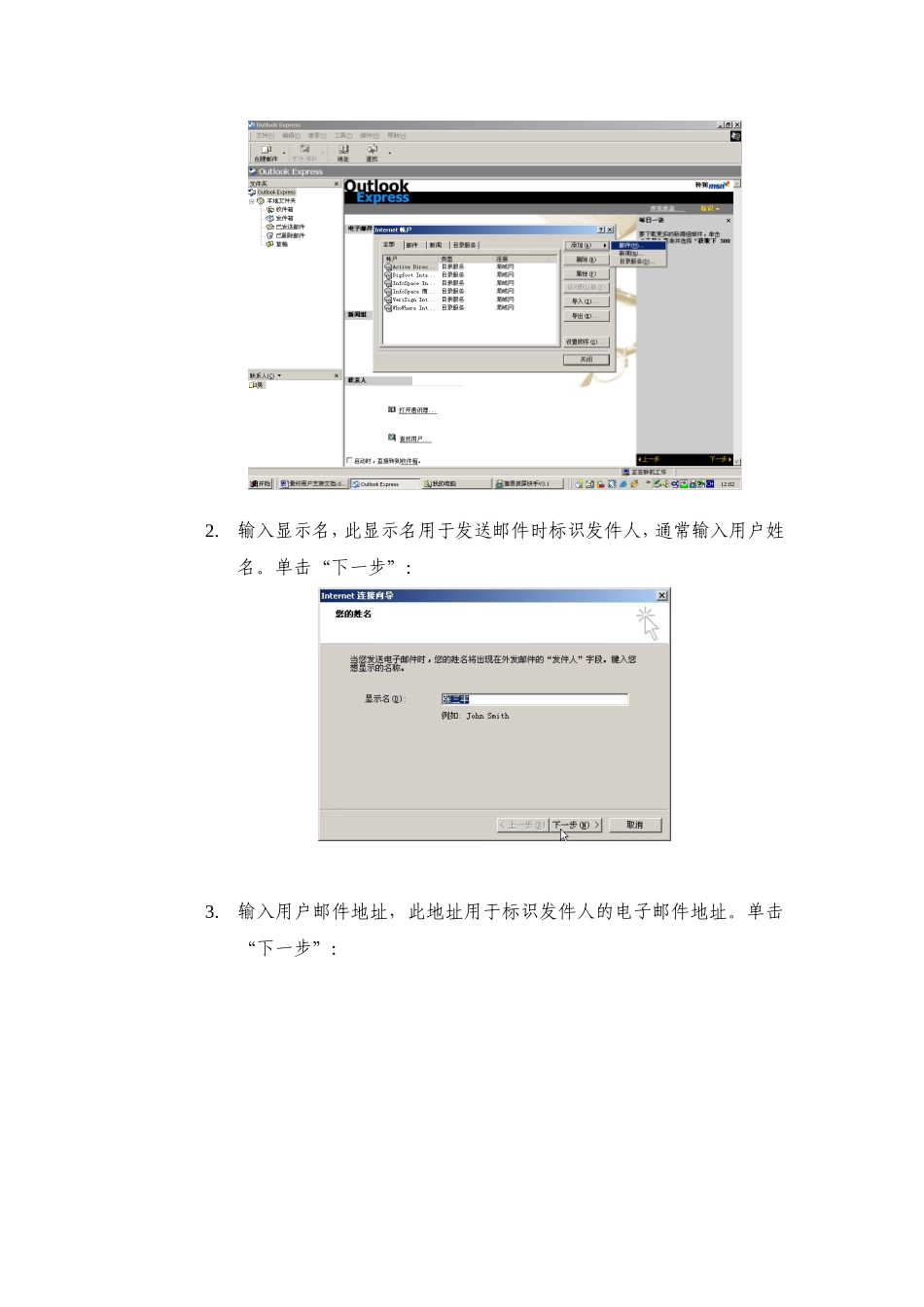 中油电子邮箱设置方法_第2页