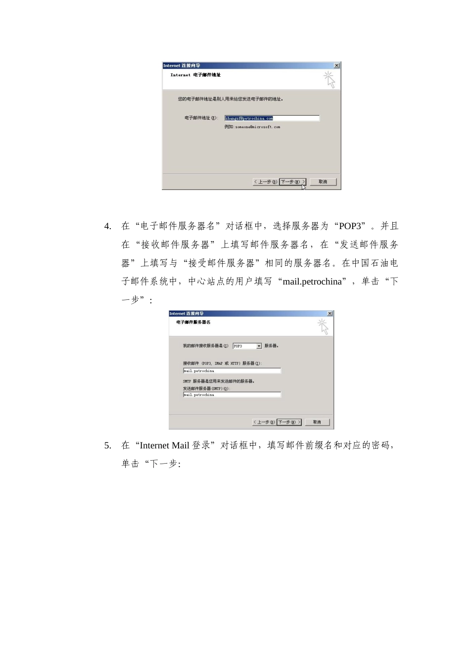 中油电子邮箱设置方法_第3页