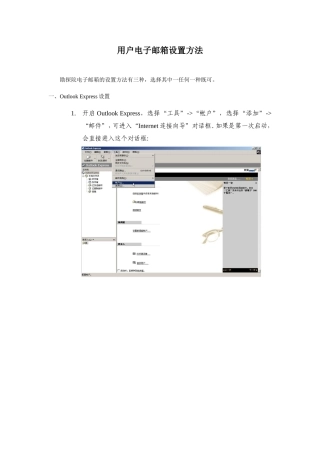 中油电子邮箱设置方法