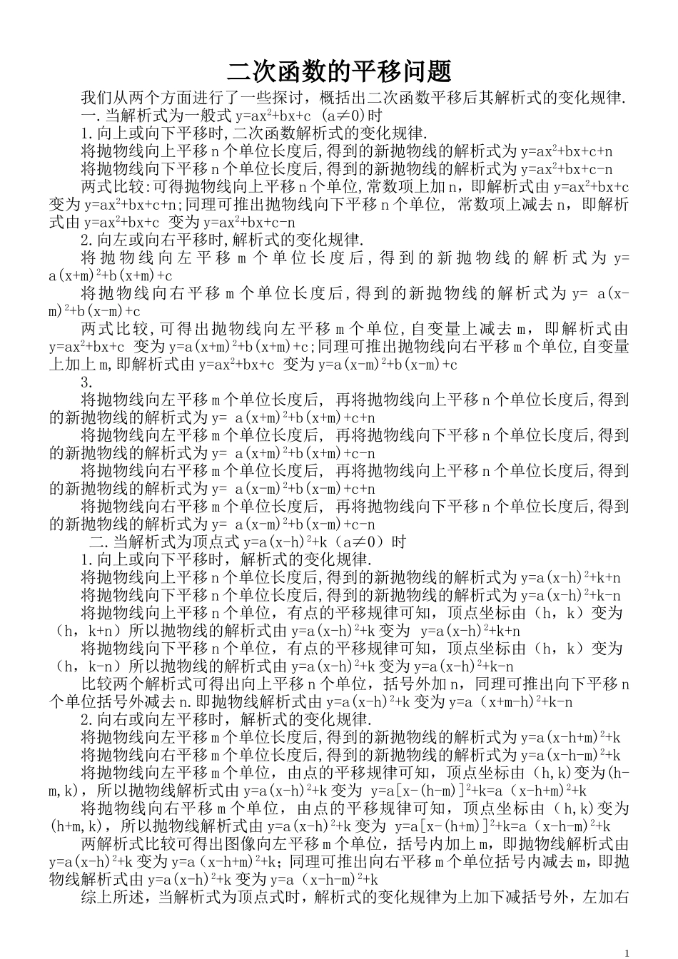 二次函数平移问题_第1页
