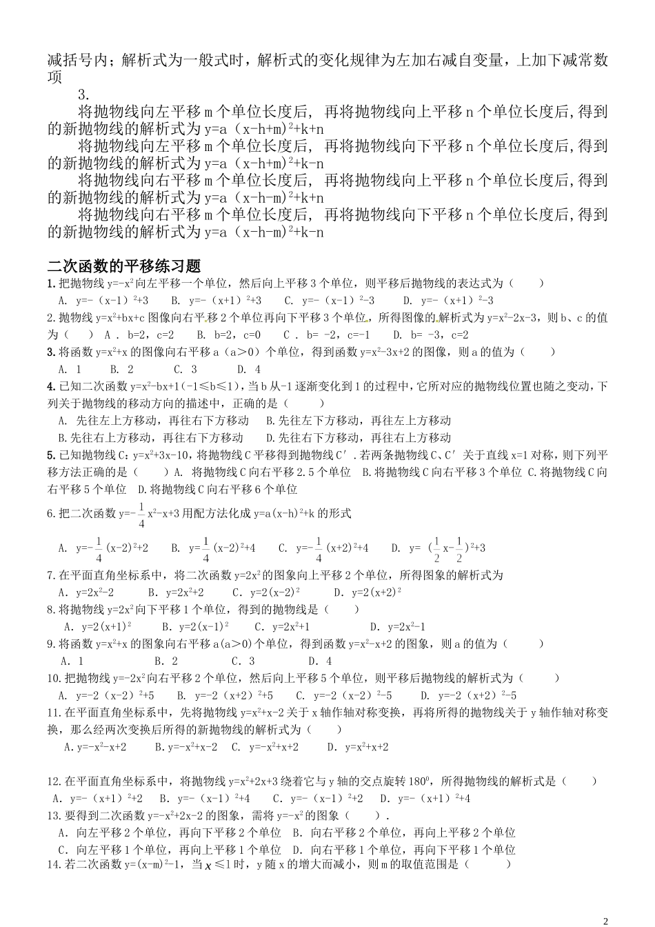 二次函数平移问题_第2页