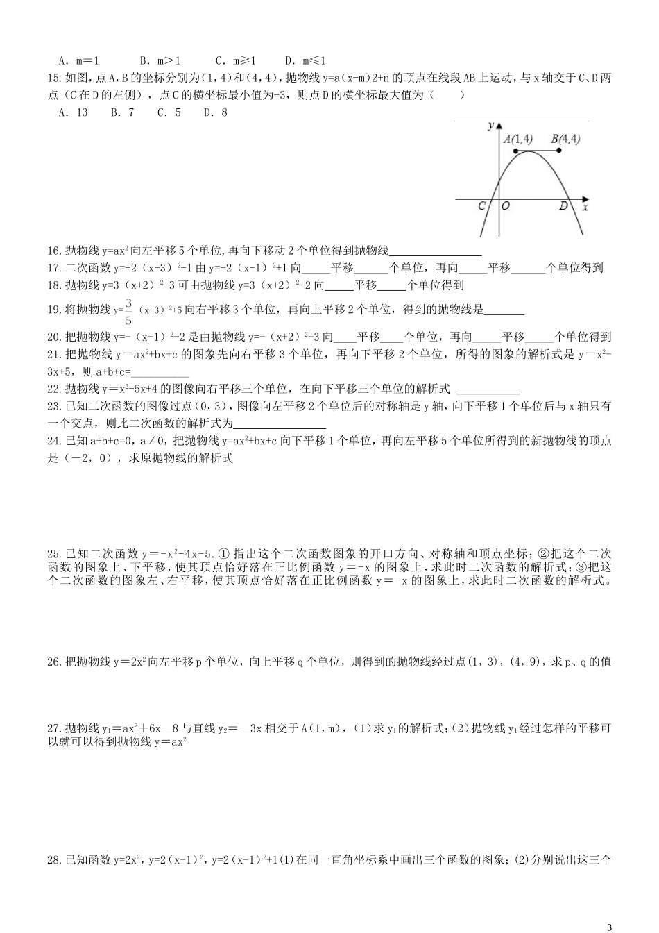 二次函数平移问题_第3页