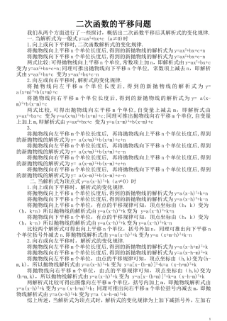 二次函数平移问题