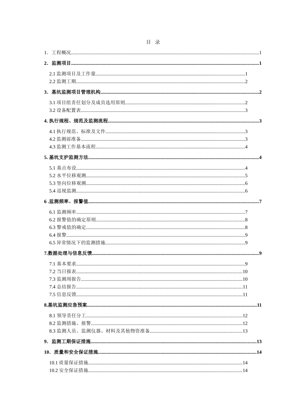 基坑监测方案 (1)_第2页